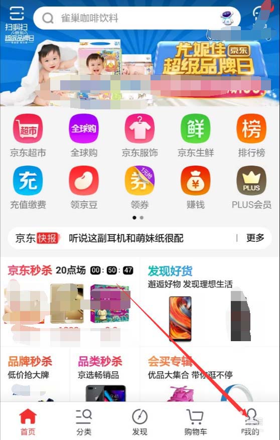 京东APP查看退款进度的操作过程截图