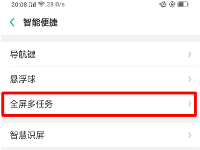 在oppoa5中设置多任务的方法介绍截图