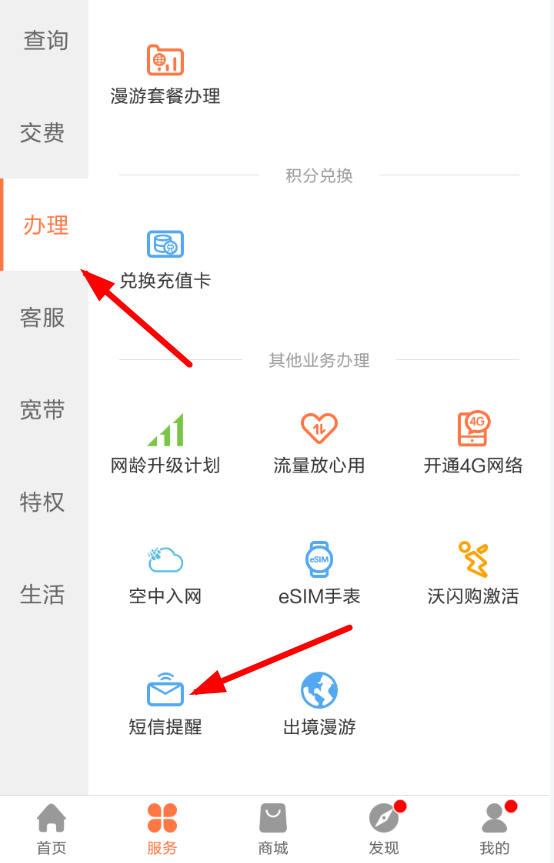 联通营业厅APP设置流量提醒的基础操作截图