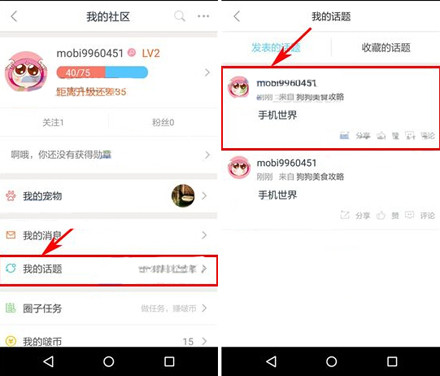 波奇宠物app中删除话题的详细教程截图