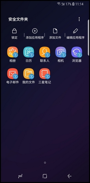 三星S9创建安全文件夹的操作方法截图