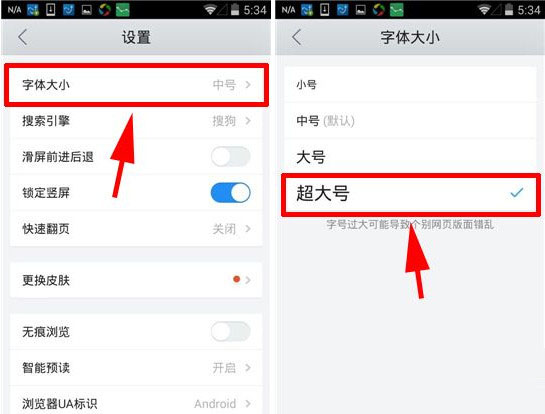 QQ浏览器调整字体的操作流程截图