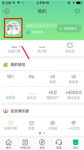 途牛旅游APP发布帖子的图文教程截图