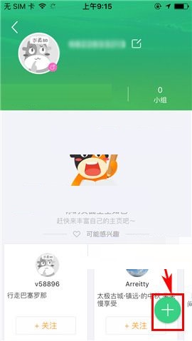 途牛旅游APP发布帖子的图文教程截图