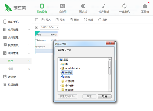 使用豌豆荚备份手机的图文操作过程截图