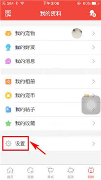 有宠app移除黑名单的基础操作截图