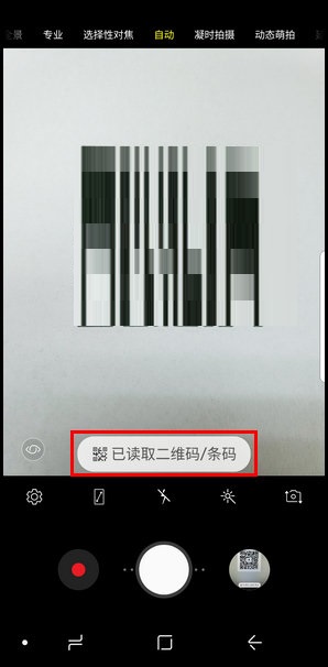 三星S9通过相机检测二维码的操作方法截图