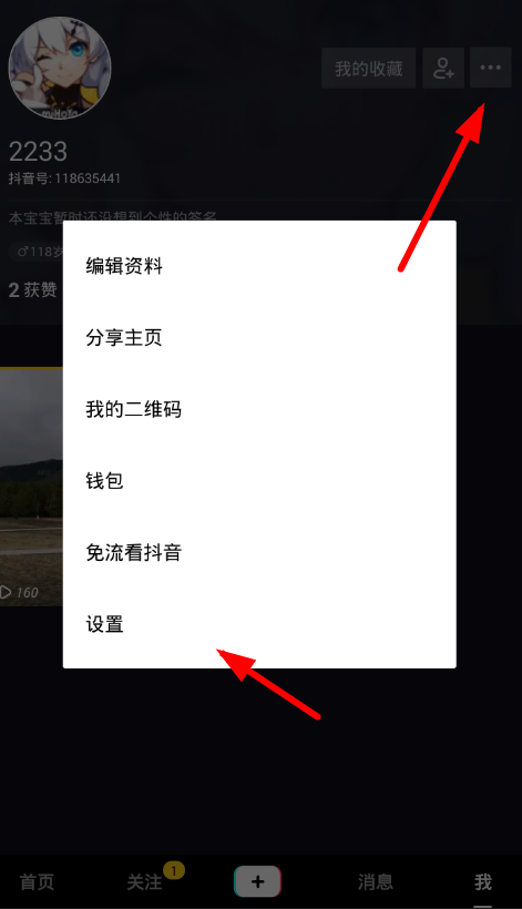 在抖音中设置消息提示的步骤介绍