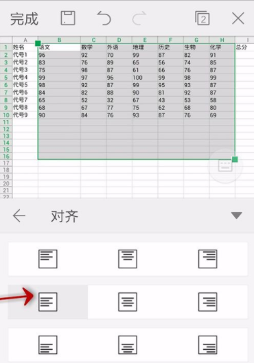 WPS Office APP设置对齐方式的步骤截图