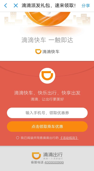 滴滴出行中领取5折快车券的具体教程步骤截图