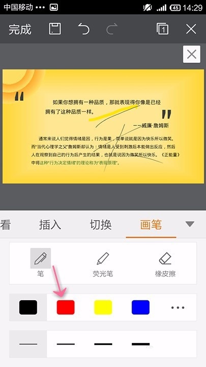 WPS Office APP PPT使用画笔功能的具体方法截图