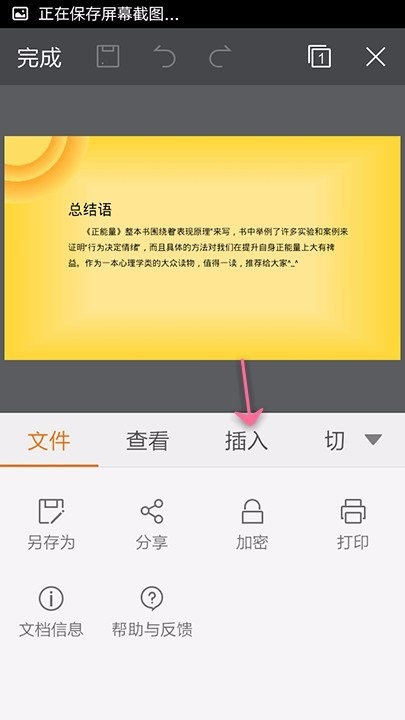 WPS Office APP PPT添加图表的操作步骤截图