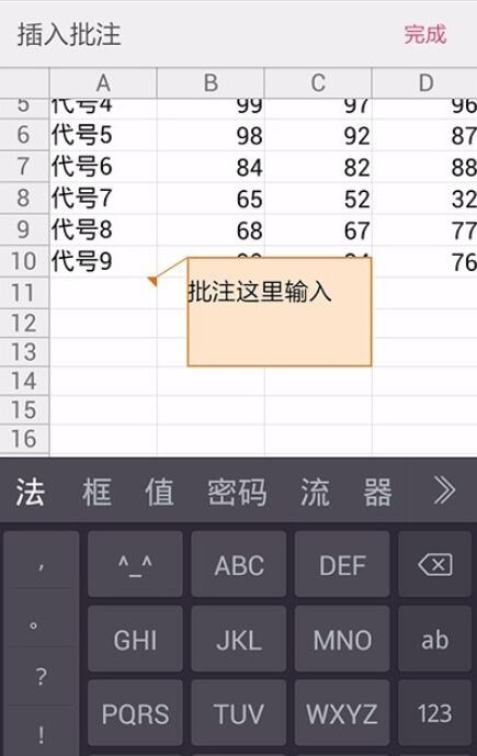 WPS Office APP表格添加批注的方法截图