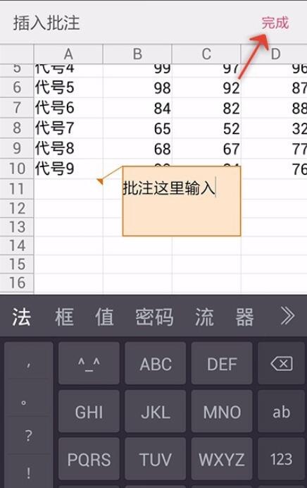 WPS Office APP表格添加批注的方法截图