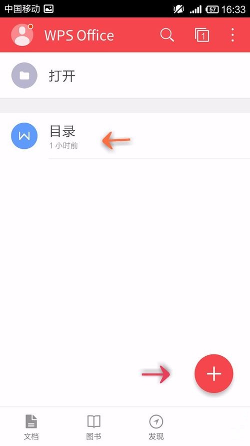 WPS Office APP文档插入时间和日期的简单方法