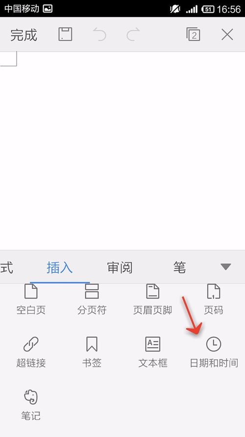 WPS Office APP文档插入时间和日期的简单方法截图