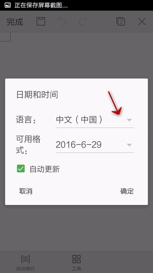 WPS Office APP文档插入时间和日期的简单方法截图