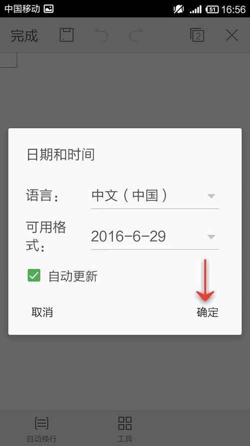 WPS Office APP文档插入时间和日期的简单方法截图