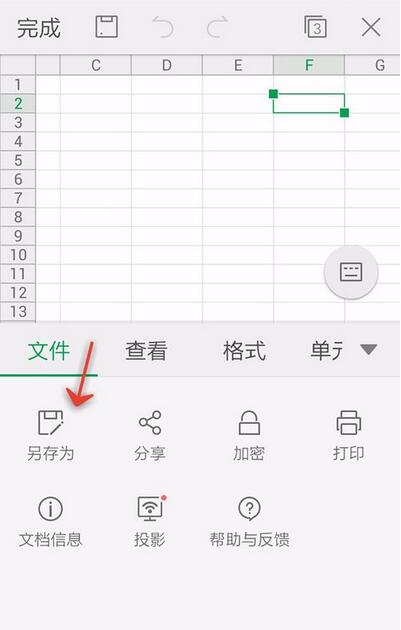 WPS Office APP另存为表格的操方法截图