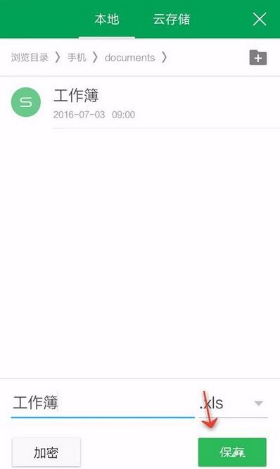 WPS Office APP另存为表格的操方法截图