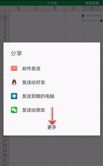 WPS Office APP分享表格的具体方法截图