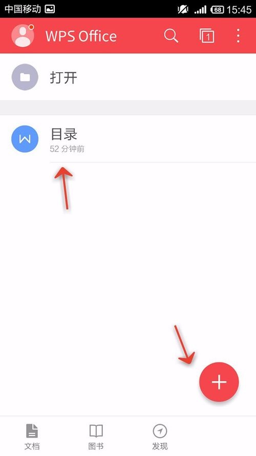 WPS Office APP文档插入分页符的图文教程