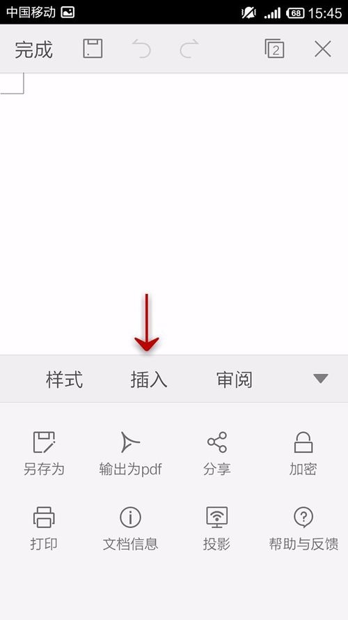 WPS Office APP文档添加批注的操作方法截图