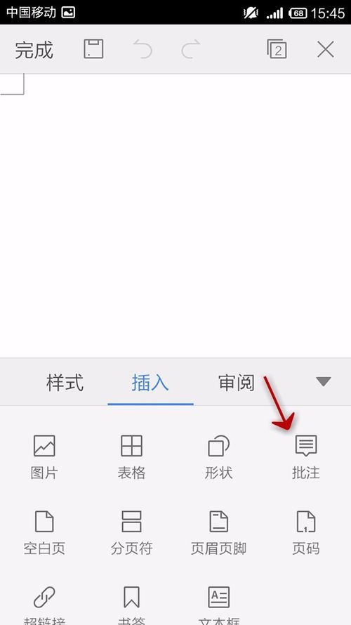 WPS Office APP文档添加批注的操作方法截图