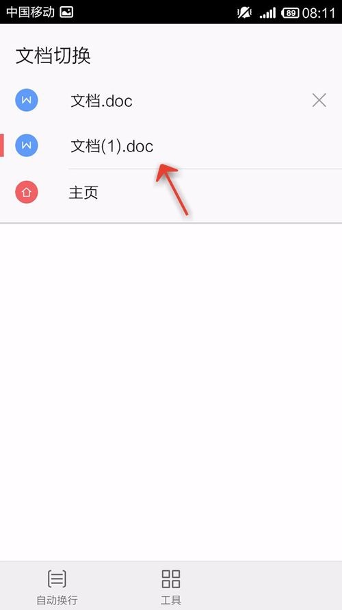 WPS Office APP切换文档的操作方法截图