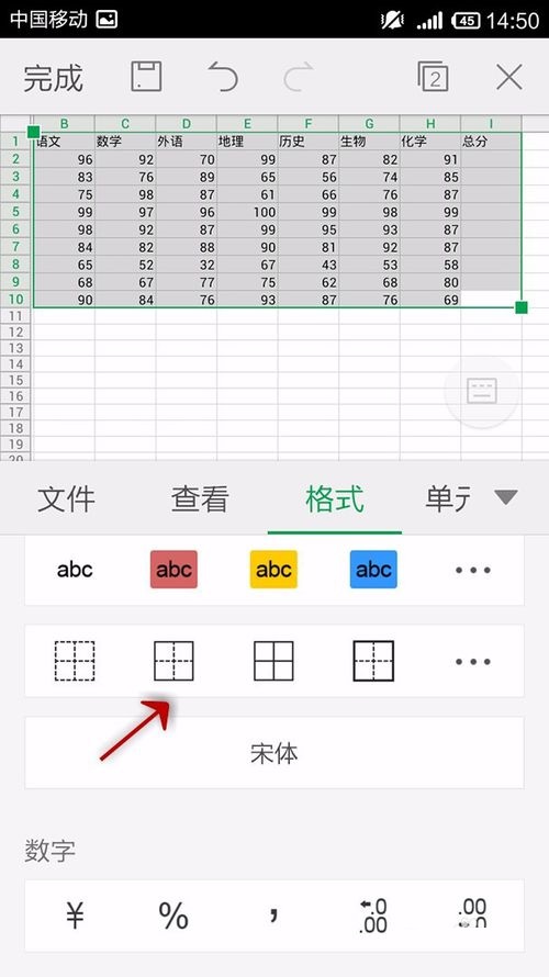 WPS Office APP表格设置边框的操作步骤截图