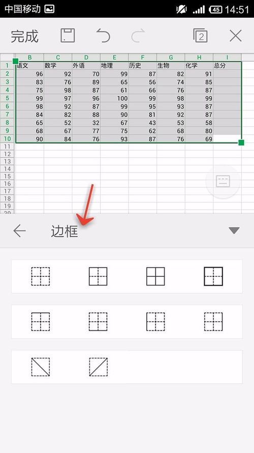 WPS Office APP表格设置边框的操作步骤截图