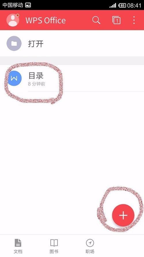 WPS Office APP分享文档的简单操作方法