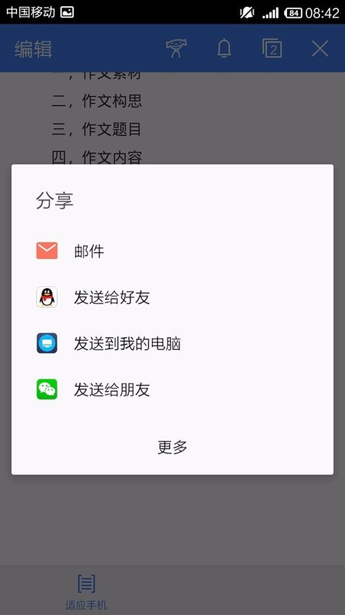 WPS Office APP分享文档的简单操作方法截图