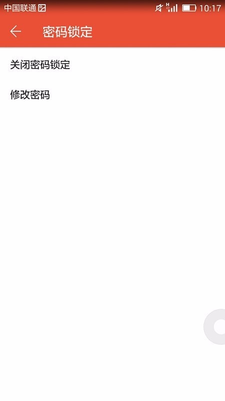 WPS office APP进行密码锁定的图文教程截图