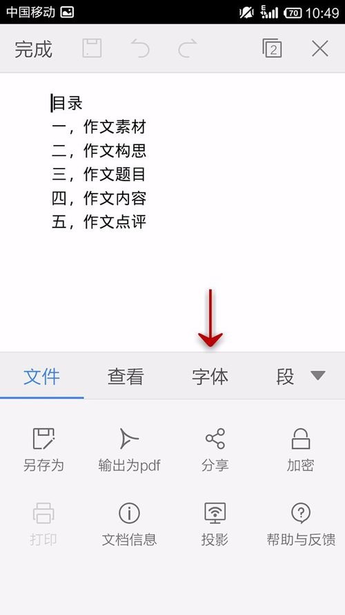 WPS Office APP设置字体的图文教程截图