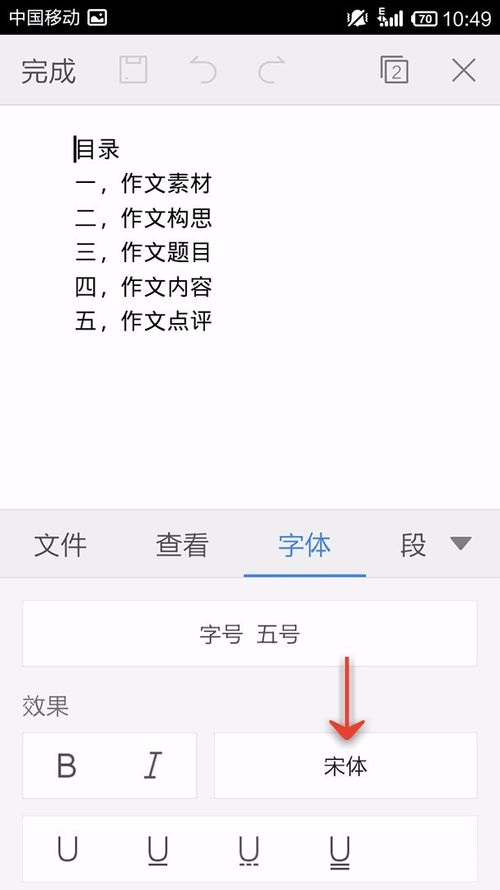 WPS Office APP设置字体的图文教程截图