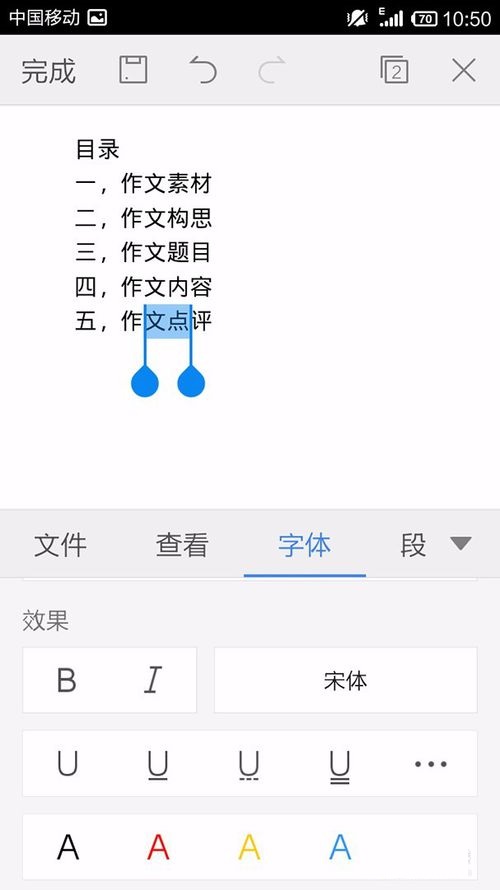 WPS Office APP设置字体的图文教程截图