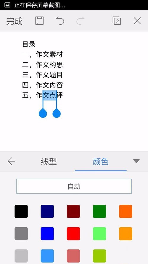 WPS Office APP设置字体的图文教程截图