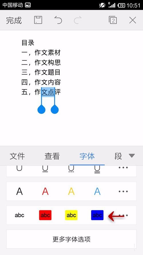 WPS Office APP设置字体的图文教程截图