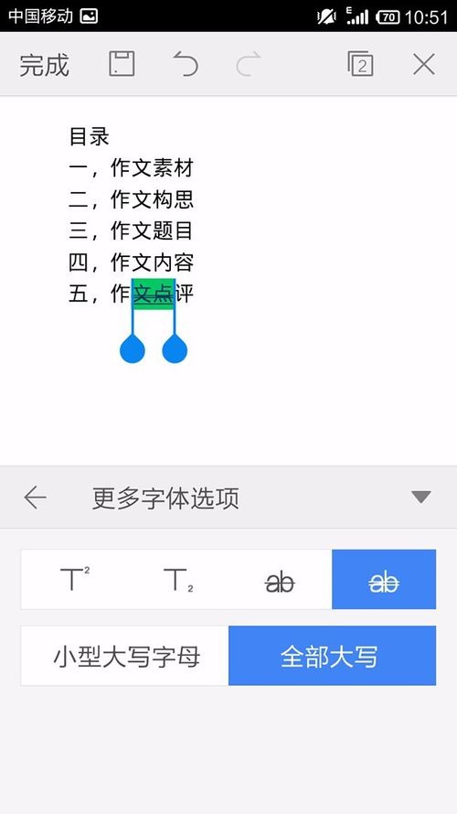 WPS Office APP设置字体的图文教程截图