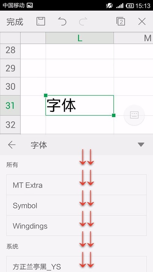 WPS Office APP表格更换字体形式的方法截图