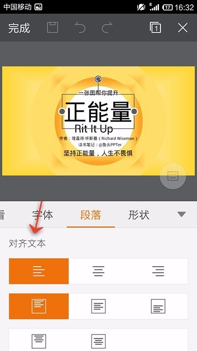 WPS Office APP PPT段落功能的使用方法截图