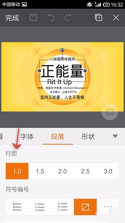 WPS Office APP PPT段落功能的使用方法截图