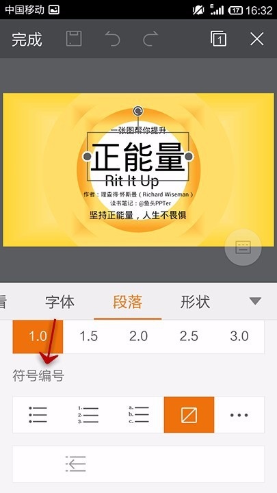 WPS Office APP PPT段落功能的使用方法截图