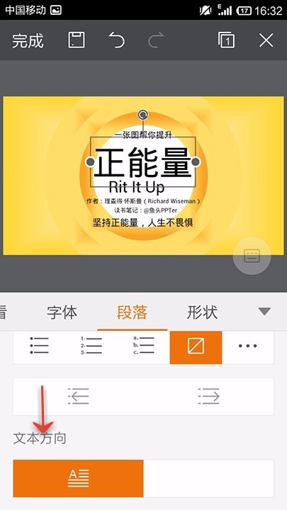 WPS Office APP PPT段落功能的使用方法截图