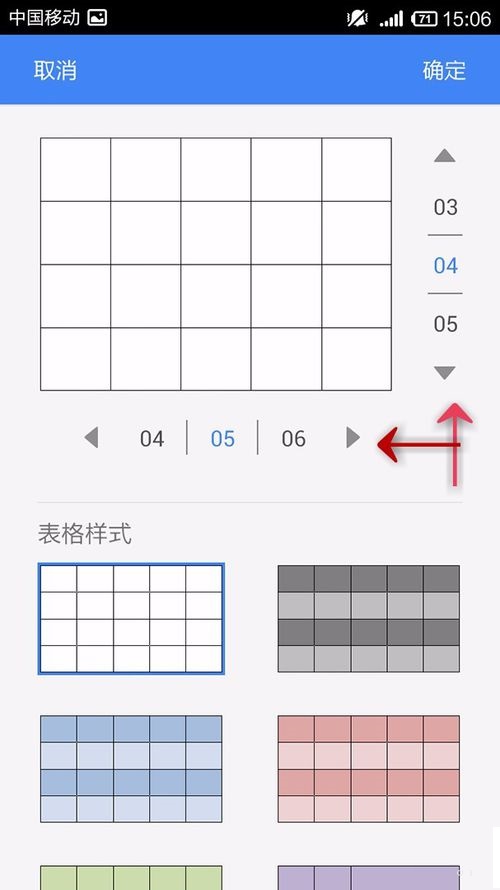 WPS Office APP文档添加表格的操作方法截图