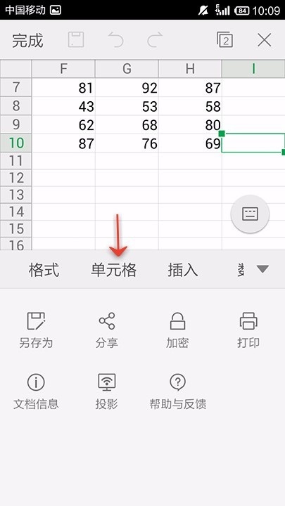 WPS Office APP填充表格的操作步骤截图