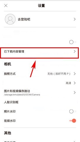 无他相机APP删除已下载特效的具体方法截图