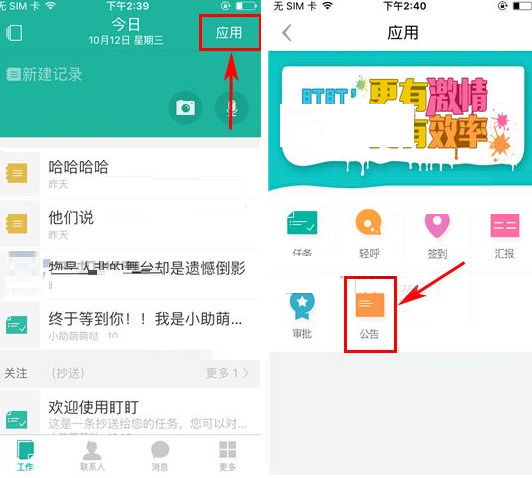 盯盯APP发布团队公告的图文教程