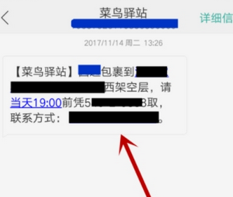 菜鸟裹裹APP中提货码短信通知打开的详细图文步骤截图